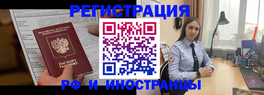 временная регистрация 2025 в Брянске