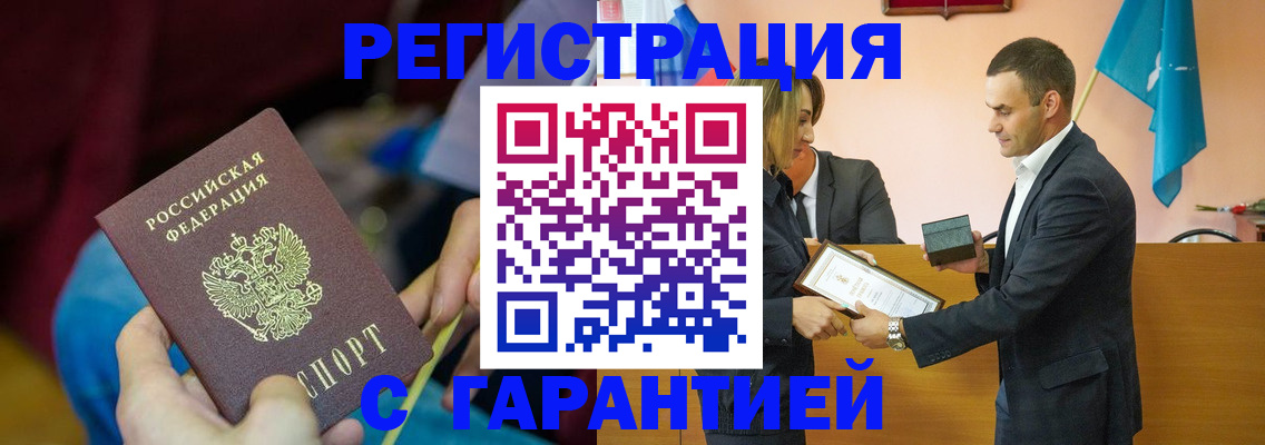 прописка 2025 в Брянске