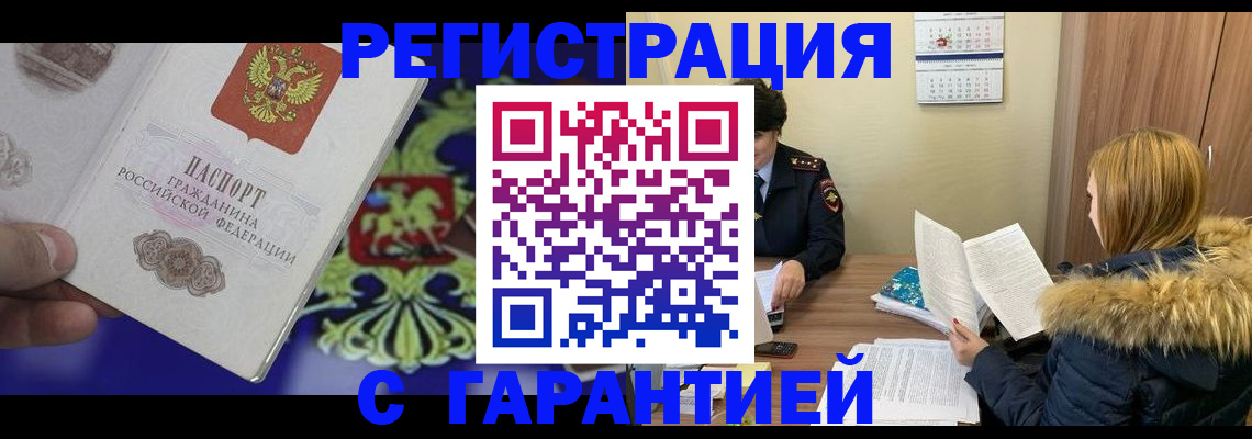 временная регистрация для всех в Брянске