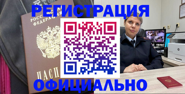 регистрация в Брянске