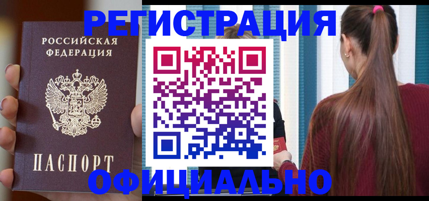 временная регистрация для всех в Брянске
