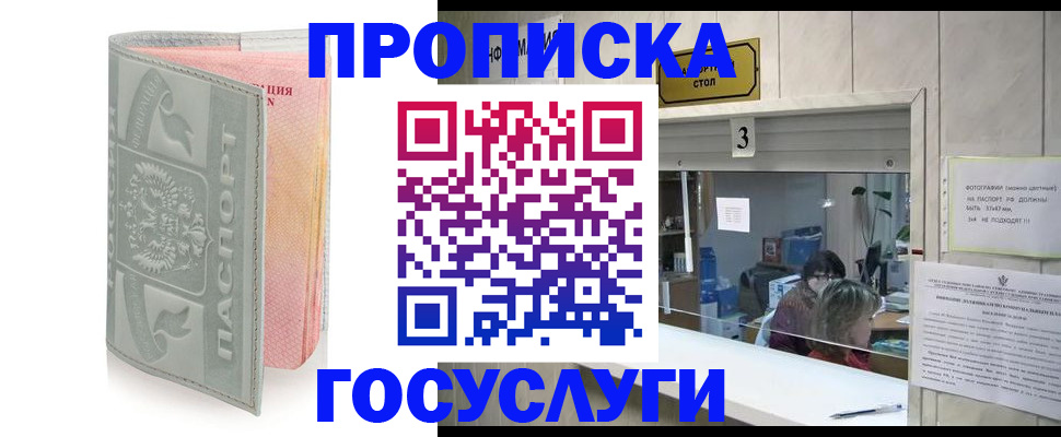 прописка законно в Брянске