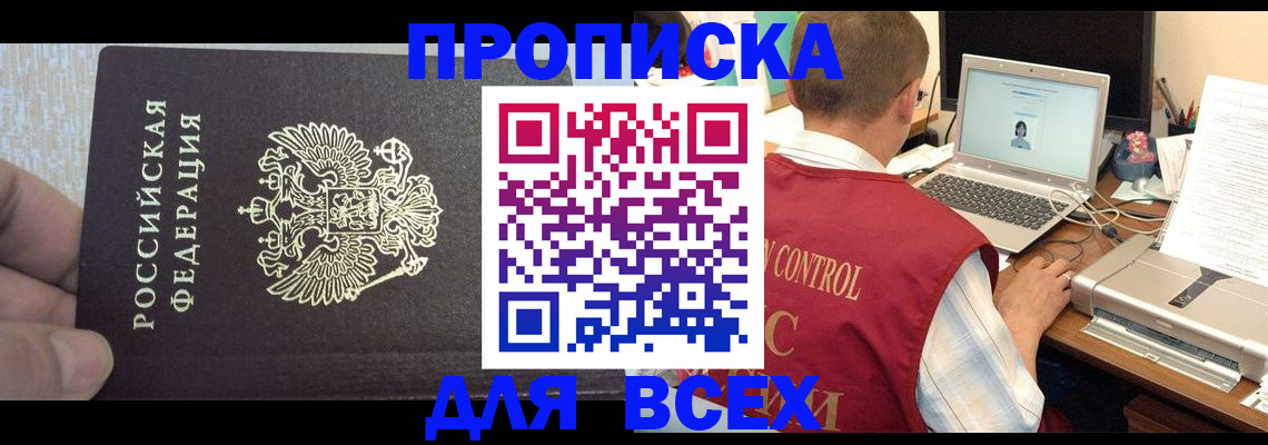 прописка поиск в Брянске